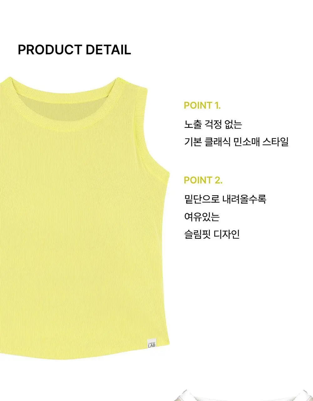 [컴포트랩] 에르고핏 골지 나시탑 6colors / 8Size 상세페이지 21